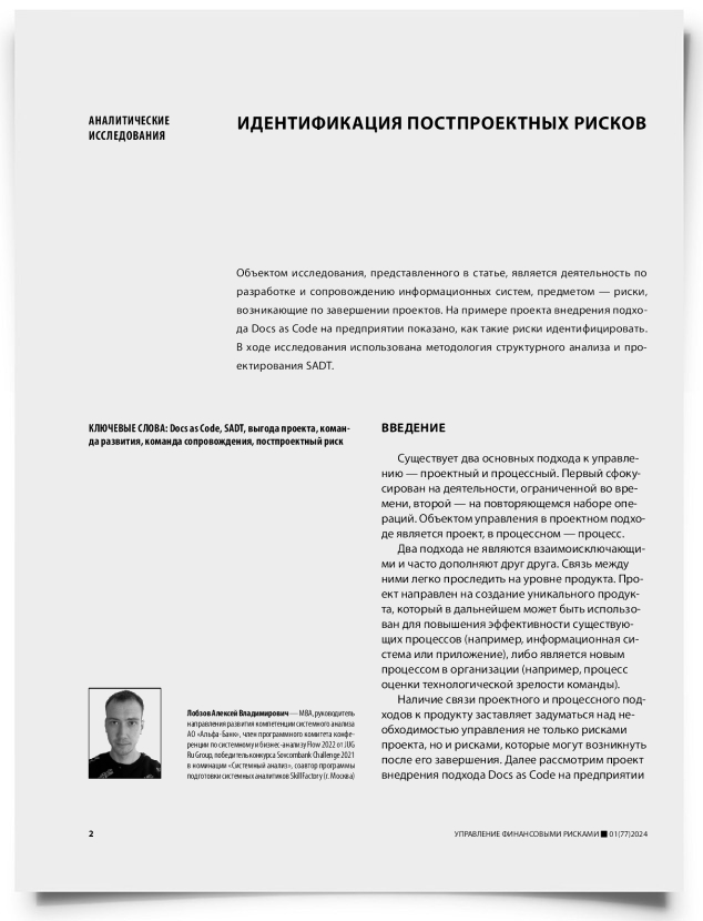 Идентификация постпроектных рисков - титульная страница