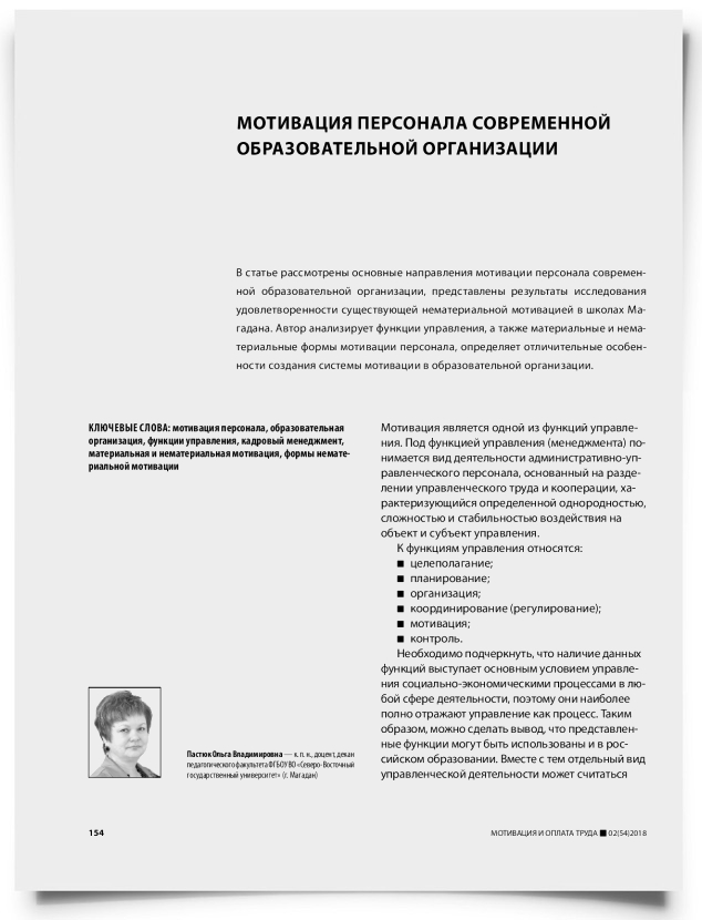Мотивация персонала современной образовательной организации - титульная страница