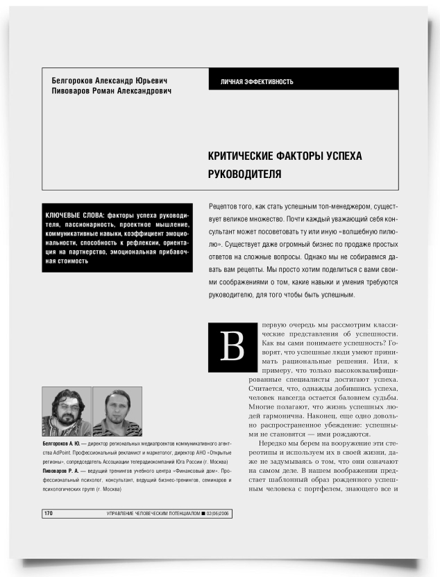 Критические факторы успеха руководителя - титульная страница