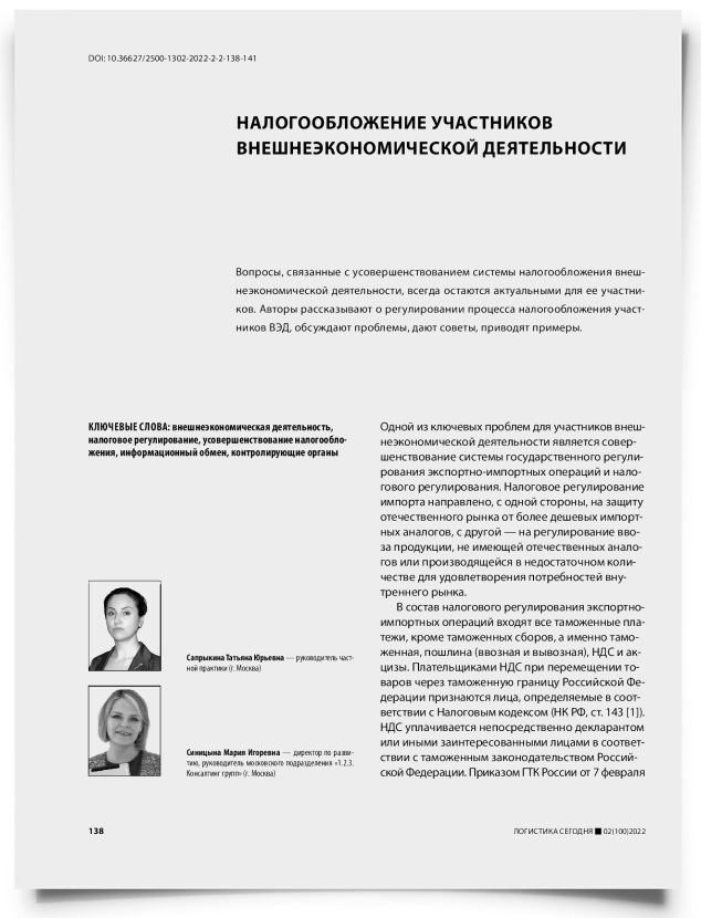 Налогообложение участников внешнеэкономической деятельности - титульная страница