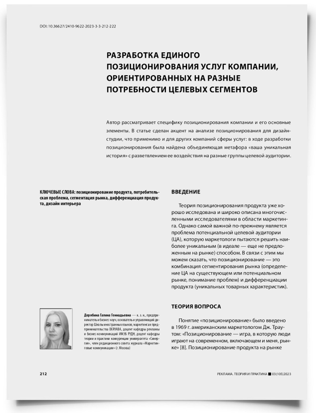 Разработка единого позиционирования услуг компании, ориентированных на разные потребности целевых сегментов - титульная страница
