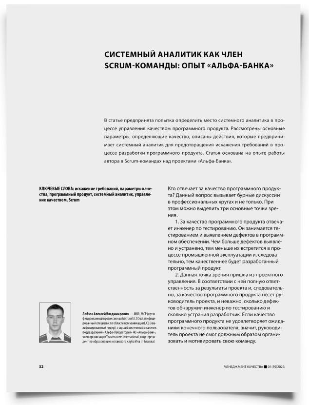 Системный аналитик как член scrum-команды: опыт «Альфа-банка» - титульная страница