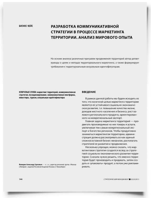 Разработка коммуникативной стратегии в процессе маркетинга территории. Анализ мирового опыта - титульная страница