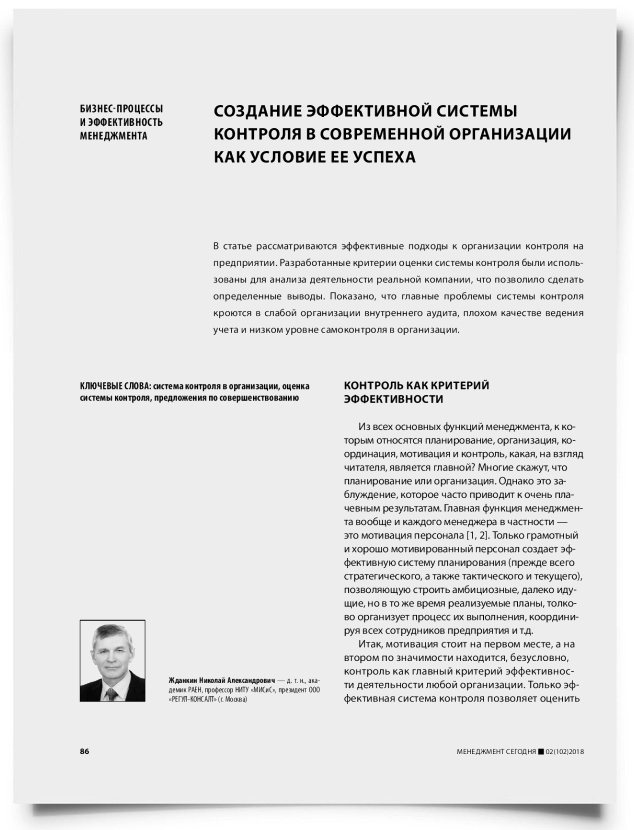 Создание эффективной системы контроля в современной организации как условие ее успеха - титульная страница