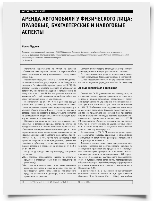 Аренда автомобиля у физического лица: правовые, бухгалтерские и налоговые аспекты - титульная страница