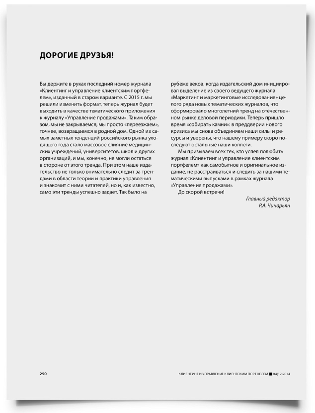 Колонка редактора - титульная страница