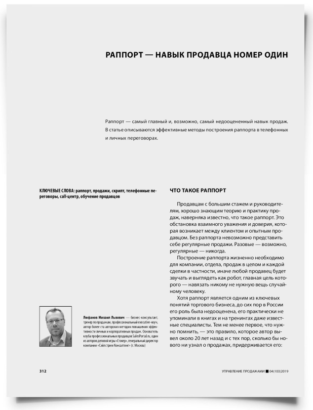 Раппорт — навык продавца номер один - титульная страница