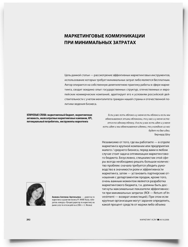 Маркетинговые коммуникации при минимальных затратах - титульная страница