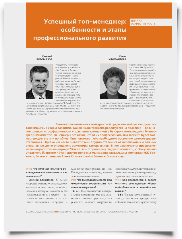Успешный топ-менеджер: особенности и этапы профессионального развития - титульная страница