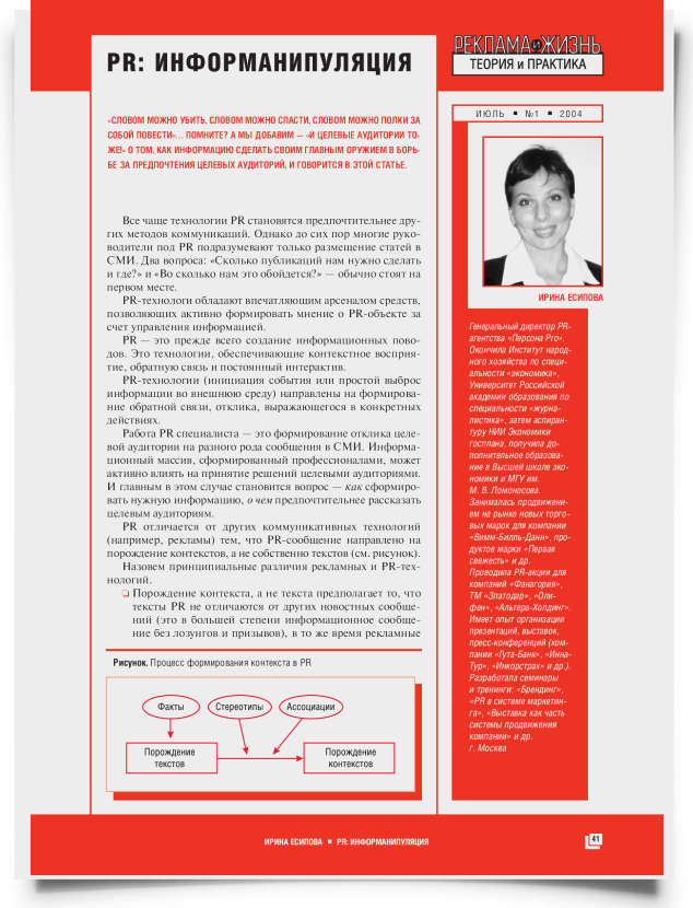 PR: инфоманипуляция - титульная страница