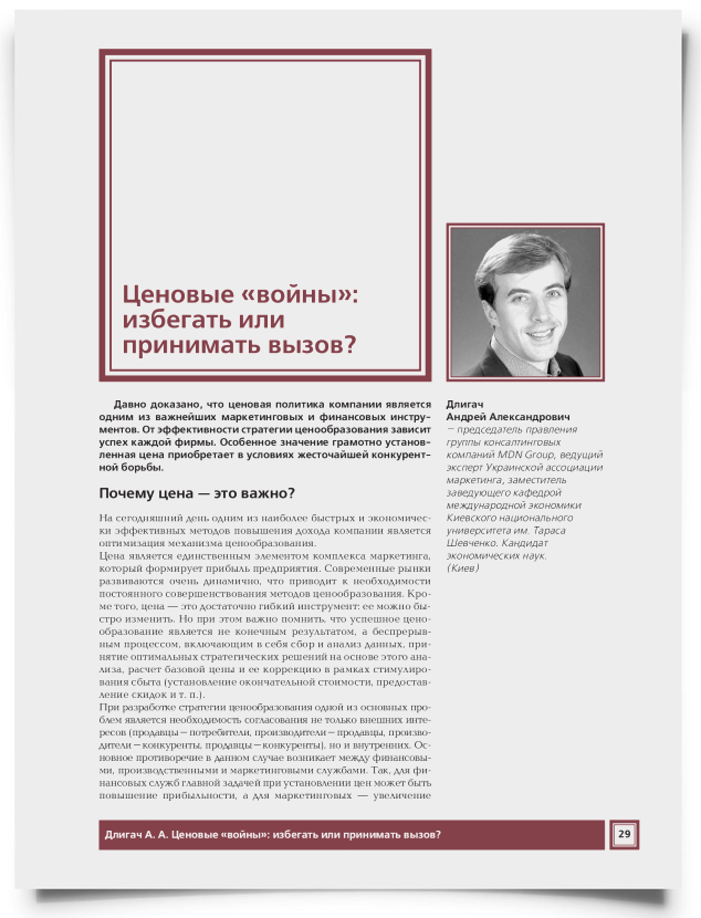 Ценовые "войны": избегать или принимать вызов? - титульная страница