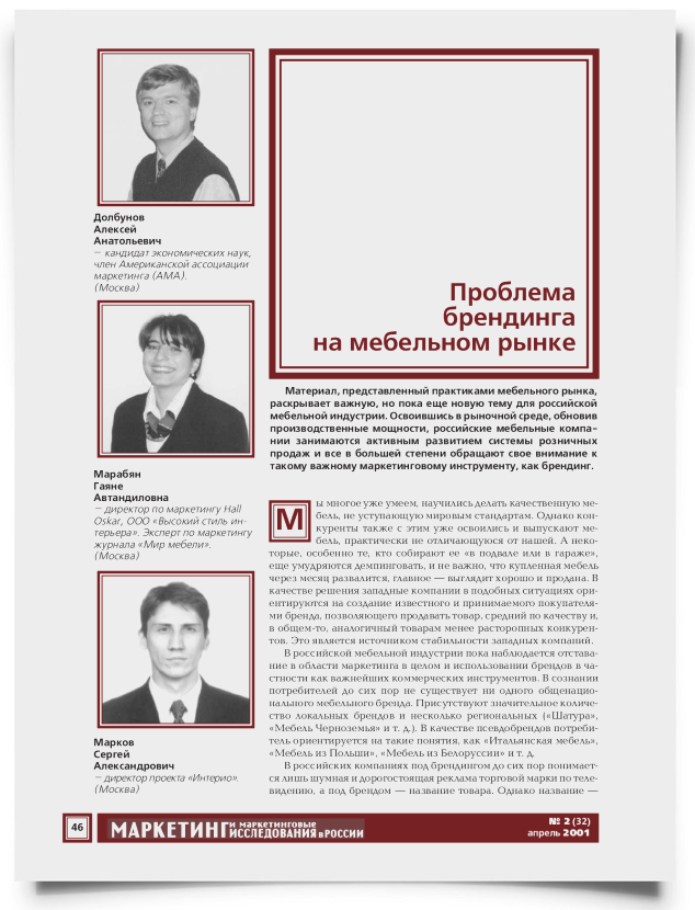 Проблема брендинга на мебельном рынке - титульная страница