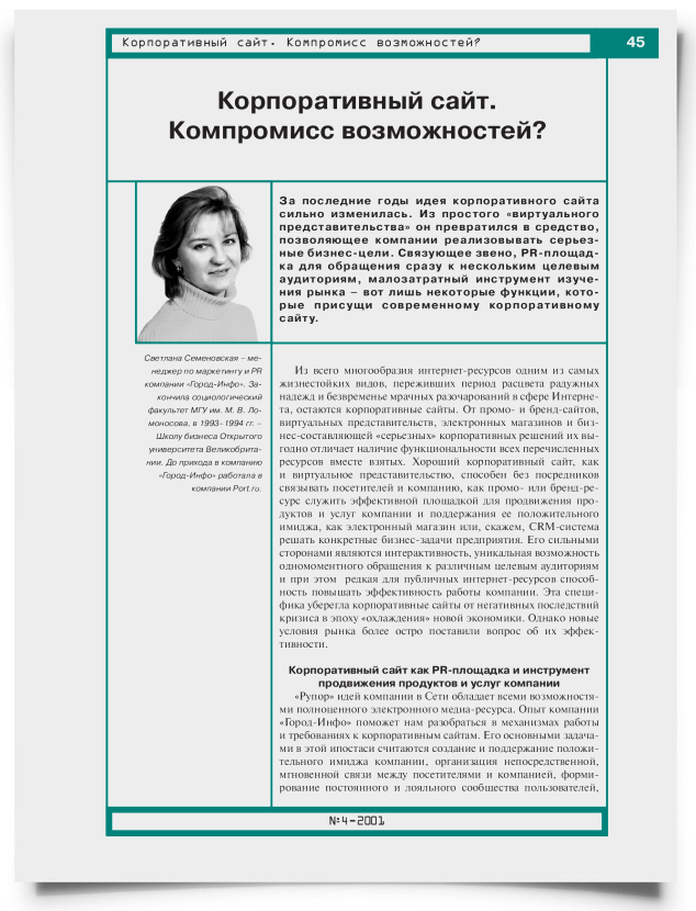 Корпоративный сайт. Компромисс возможностей? - титульная страница