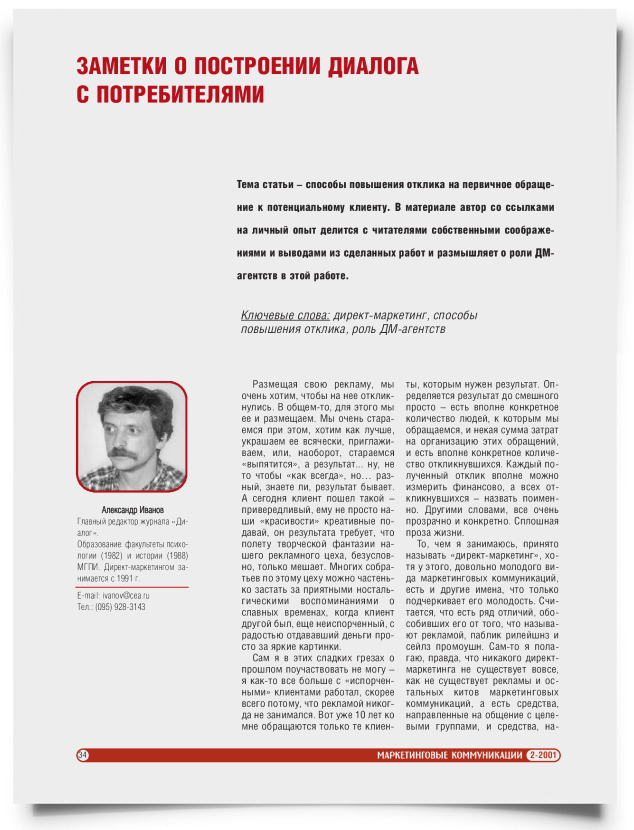 Заметки о построении диалога с потребителями - титульная страница