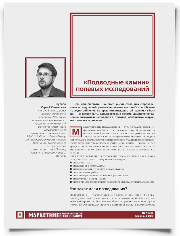 "Подводные камни" полевых исследований - титульная страница
