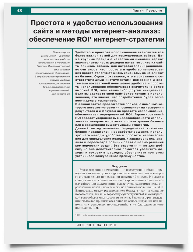 Простота и удобство использования сайта и методы интернет-анализа: обеспечение ROI интернет-стратегии - титульная страница