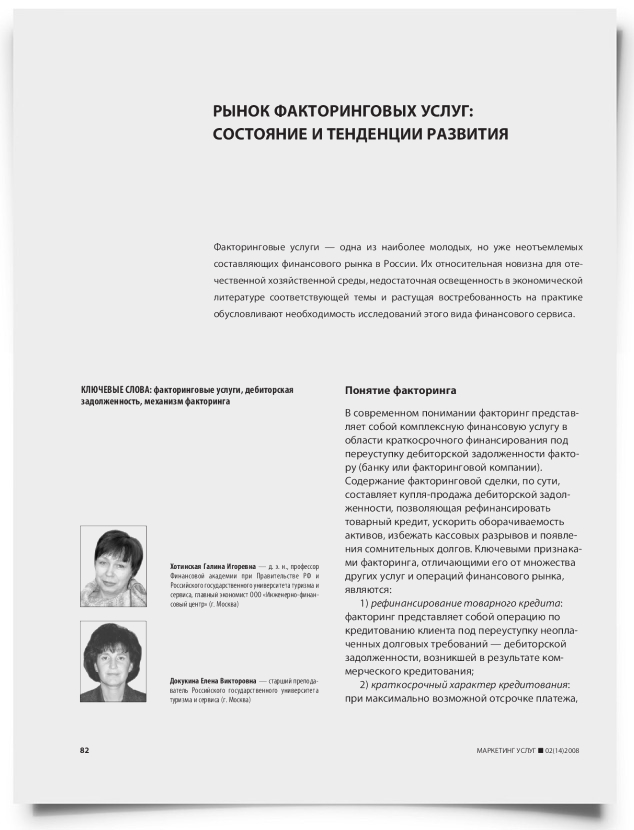 Рынок факторинговых услуг: состояние и тенденции развития - титульная страница