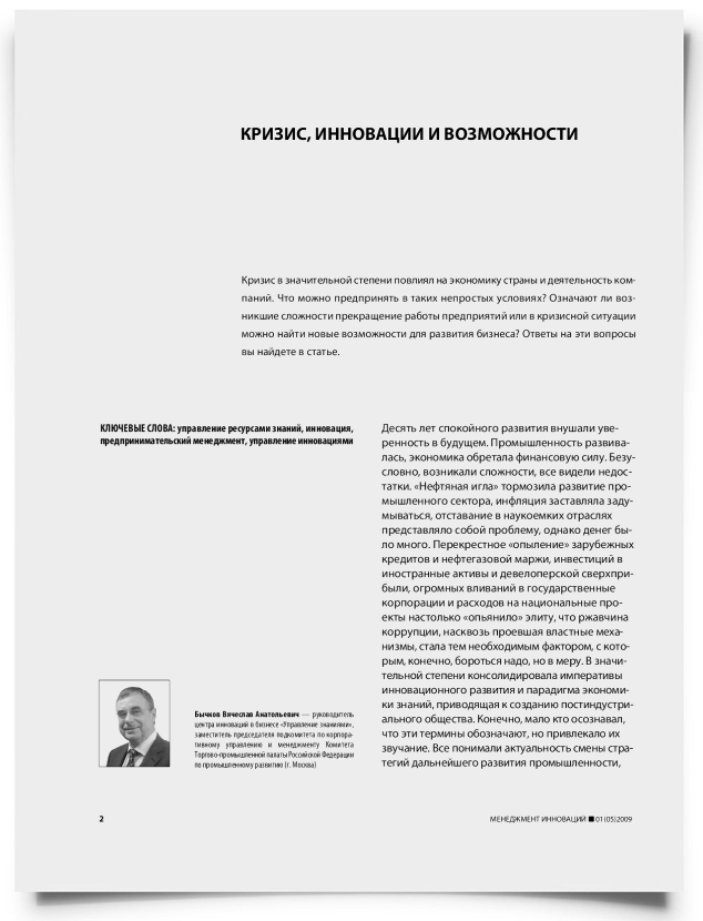 Кризис, инновации и возможности - титульная страница