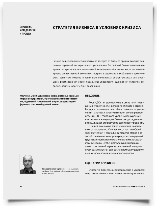 Стратегия бизнеса в условиях кризиса - титульная страница