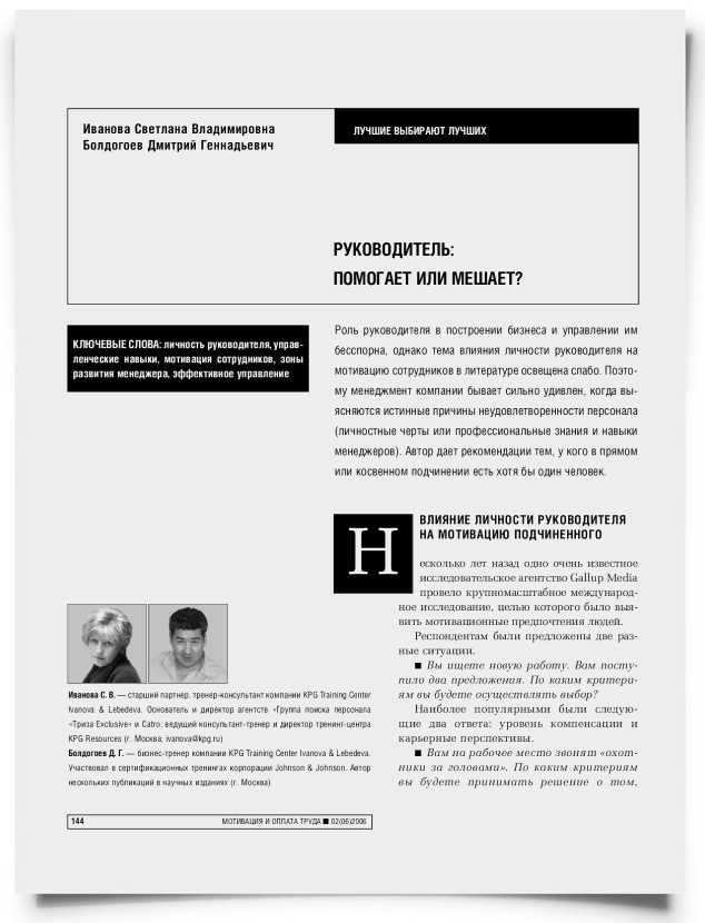 Руководитель: помогает или мешает - титульная страница