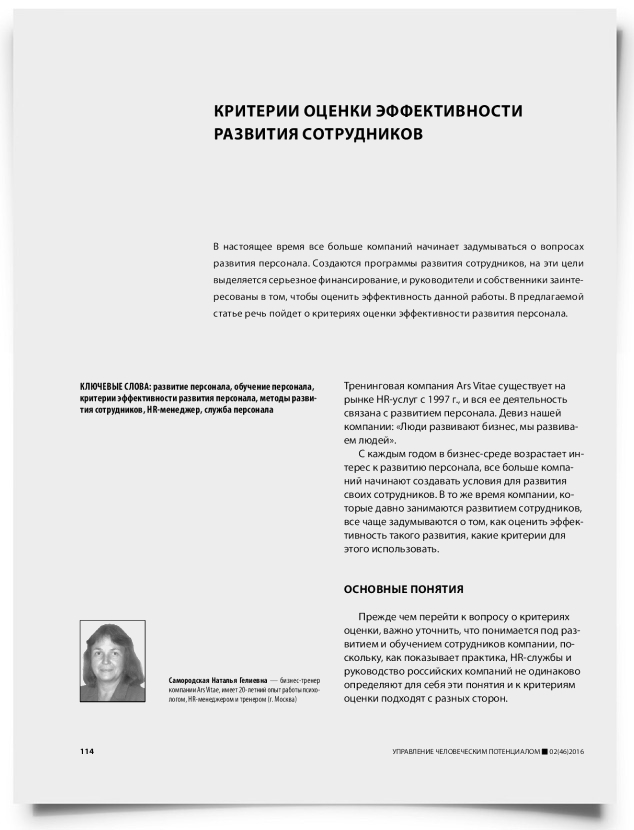 Критерии оценки эффективности развития сотрудников - титульная страница