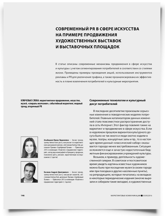 Современный PR в сфере искусства на примере продвижения художественных выставок и выставочных площадок - титульная страница