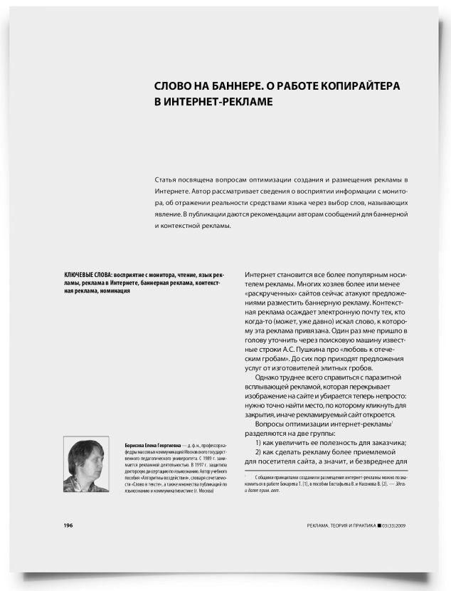 Слово на баннере. О работе копирайтера в интернет-рекламе - титульная страница