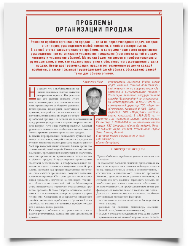 Проблемы организации продаж - титульная страница