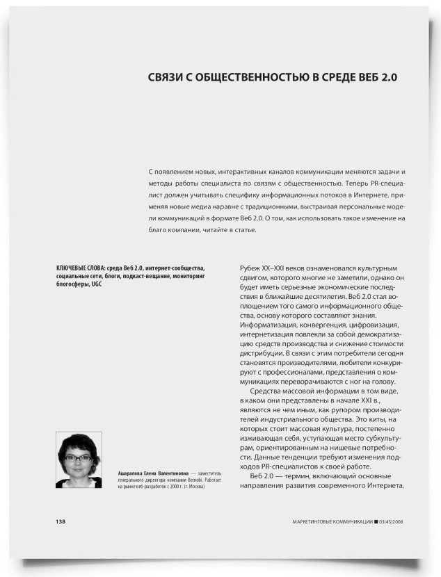 Связи с общественностью в среде Веб 2.0 - титульная страница