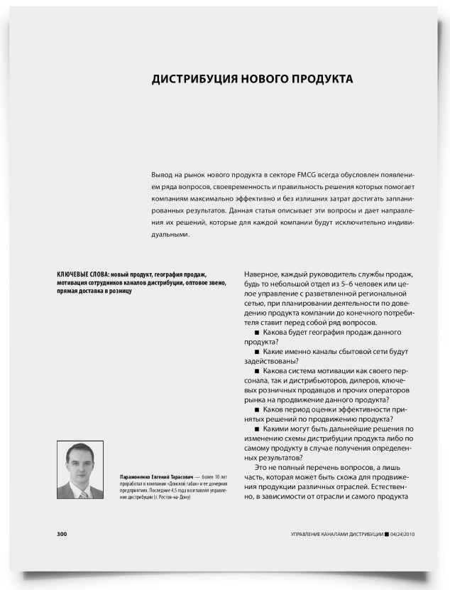Дистрибуция нового продукта - титульная страница