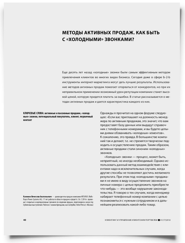 Методы активных продаж. Как быть с «холодными» звонками? - титульная страница