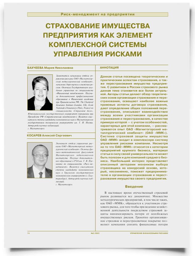 Страхование имущества предприятия как элемент комплексной системы управления рисками - титульная страница