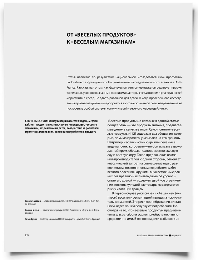 От "веселых продуктов" к "веселым магазинам" - титульная страница