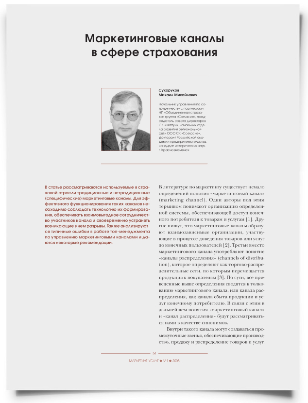 Маркетинговые каналы в сфере страхования - титульная страница
