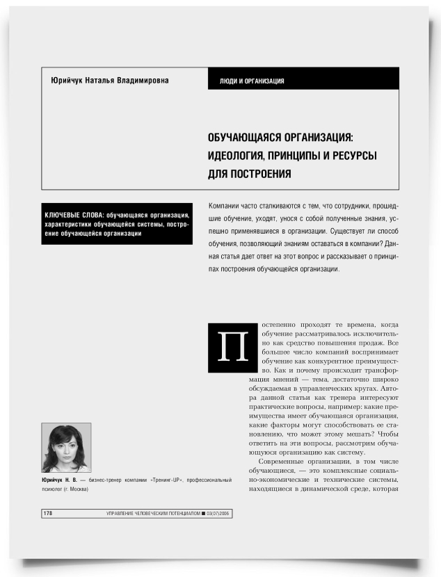 Обучающаяся организация: идеология, принципы и ресурсы для построения - титульная страница