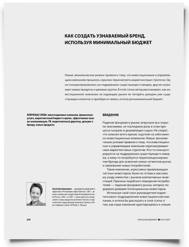 Как создать узнаваемый бренд, используя минимальный бюджет - титульная страница