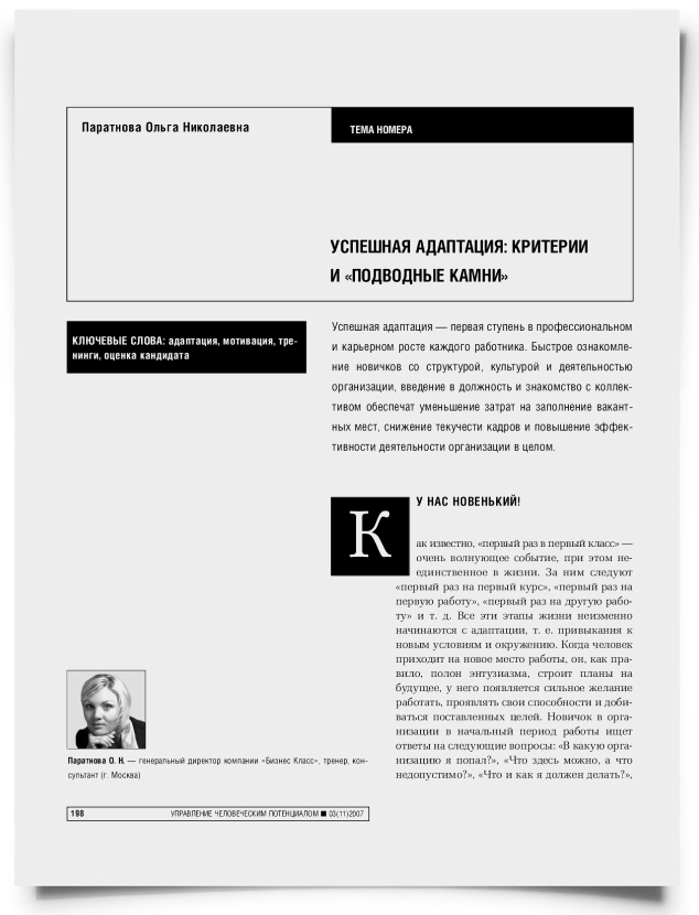 Успешная адаптация: критерии и "подводные камни" - титульная страница