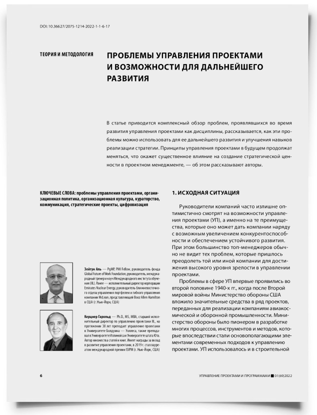 Проблемы управления проектами и возможности для дальнейшего развития - титульная страница