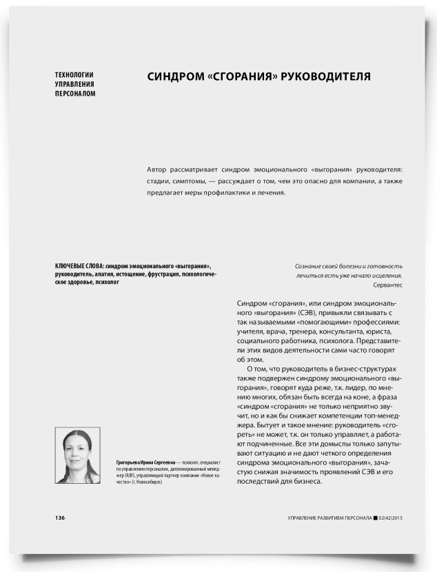 Синдром «сгорания» руководителя - титульная страница