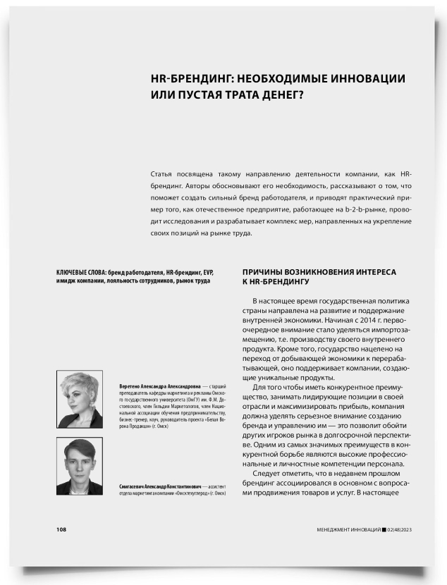 HR-брендинг: необходимые инновации или пустая трата денег? - титульная страница