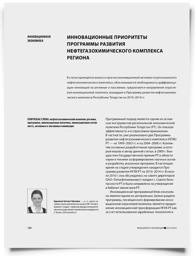 Инновационные приоритеты программы развития нефтегазохимического комплекса региона - титульная страница