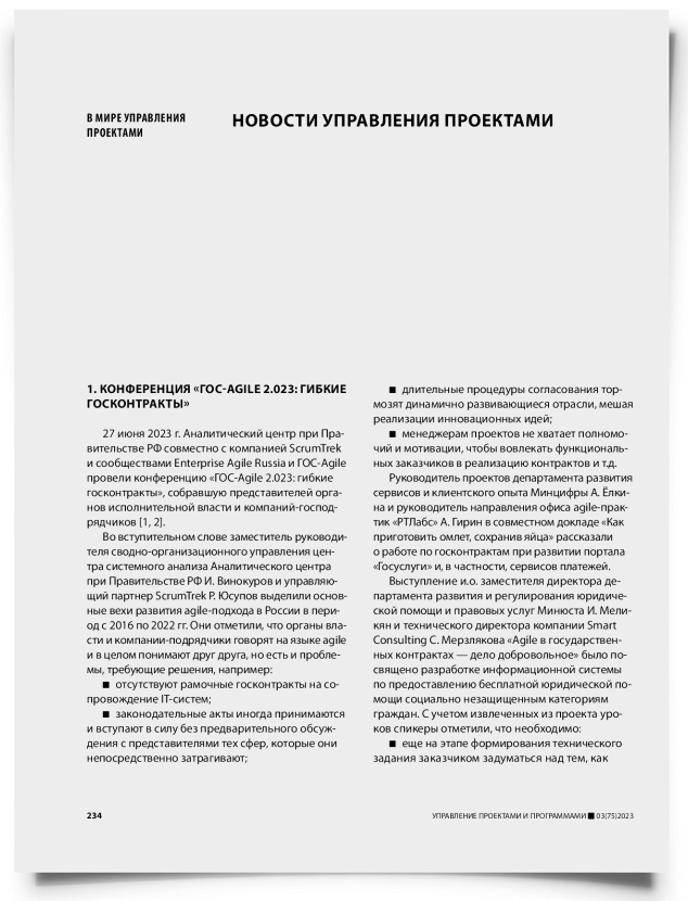 Новости управления проектами - титульная страница