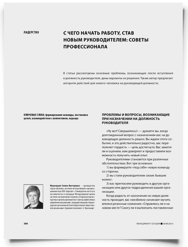 С чего начать работу, став новым руководителем: советы профессионала - титульная страница