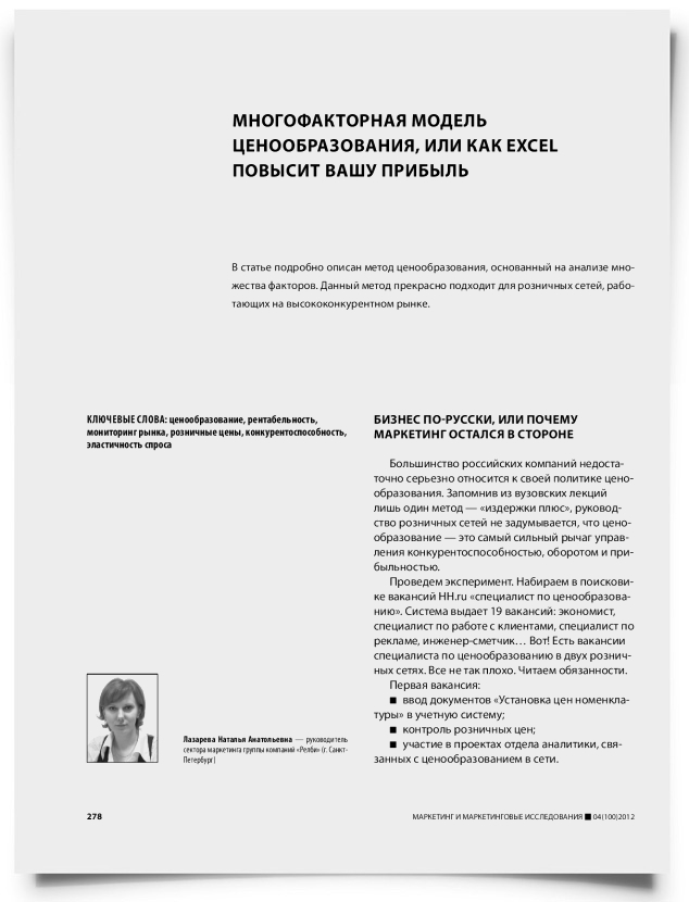 Многофакторная модель ценообразования, или как Excel повысит вашу прибыль - титульная страница
