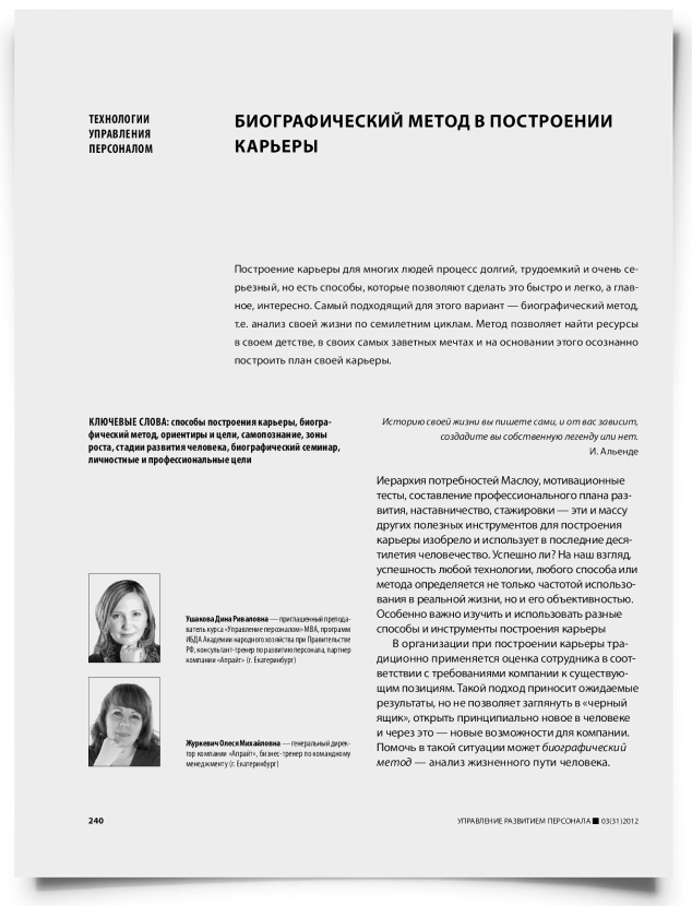 Биографический метод в построении карьеры - титульная страница