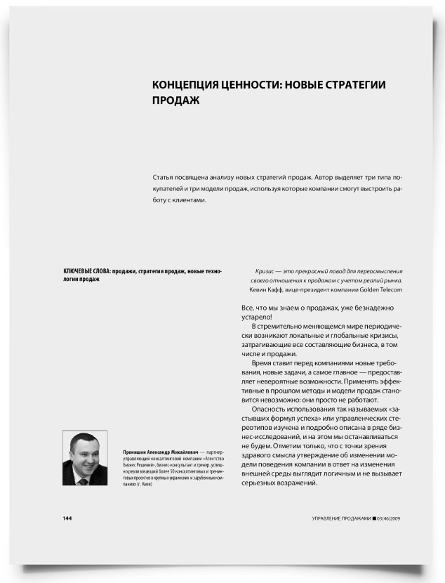 Концепция ценности: новые стратегии продаж - титульная страница
