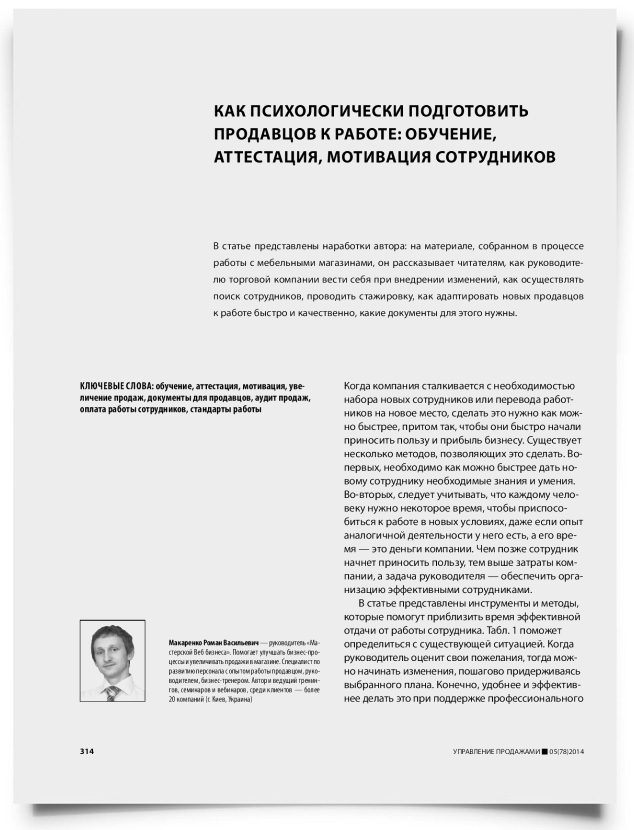 Как психологически подготовить продавцов к работе: обучение, аттестация, мотивация сотрудников - титульная страница