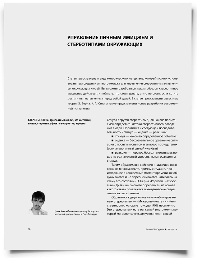 Управление личным имиджем и стереотипами окружающих - титульная страница