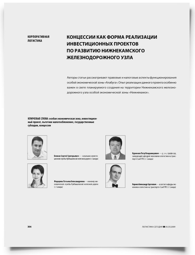 Концессии как форма реализации инвестиционных проектов по развитию нижнекамского железнодорожного узла - титульная страница
