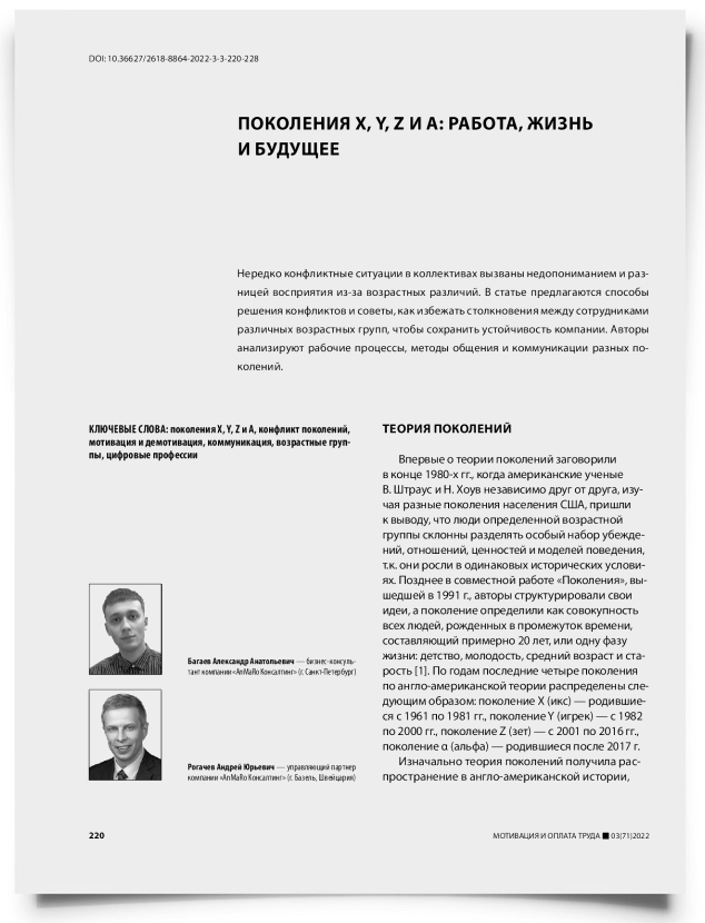 Поколения X, Y, Z и Α: работа, жизнь и будущее - титульная страница